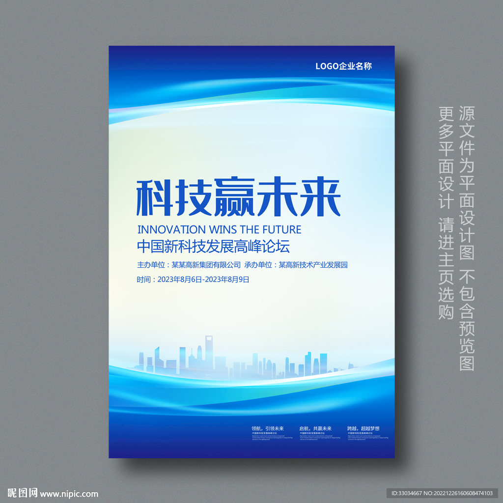 科技会议