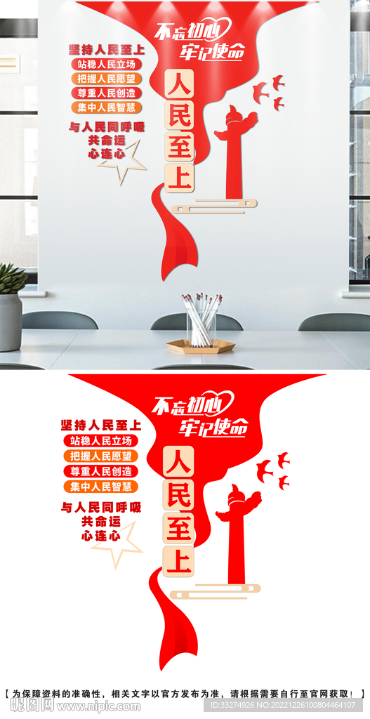 人民至上文化墙