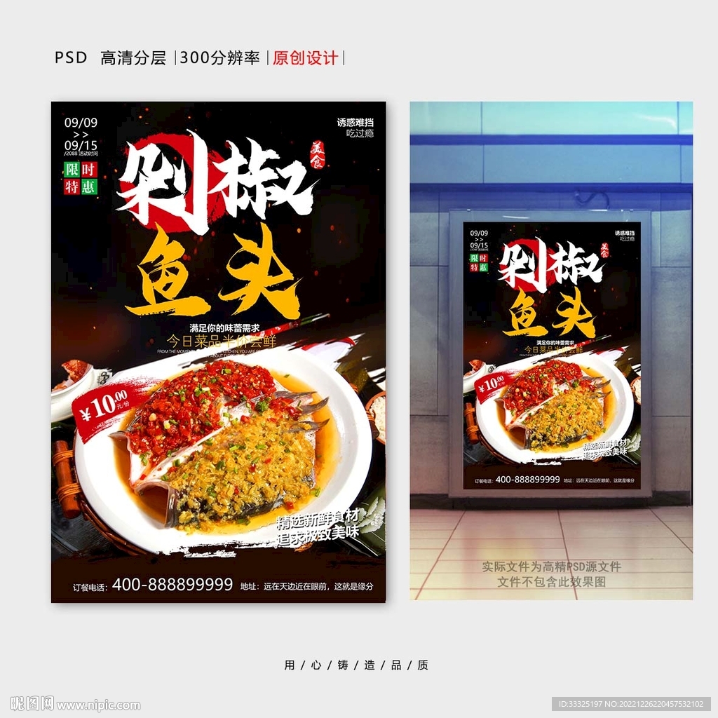 剁椒鱼头