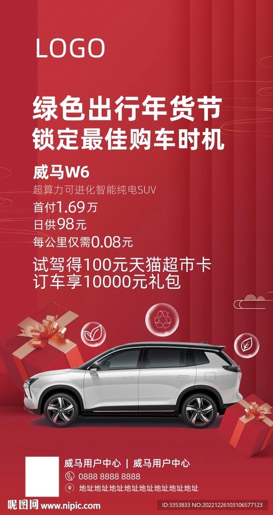 新能源红色新年