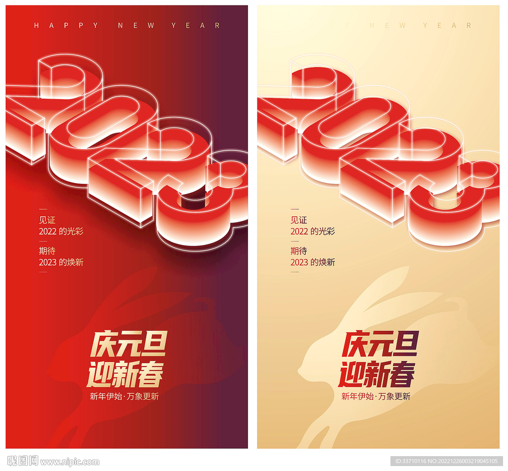 2023元旦