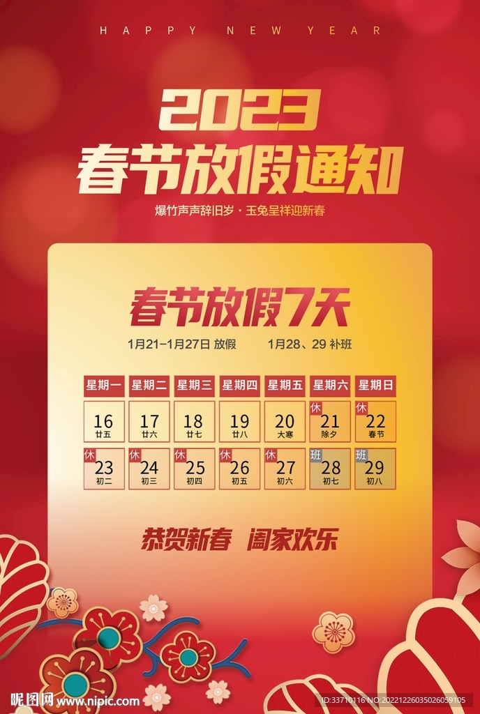 春节放假通知