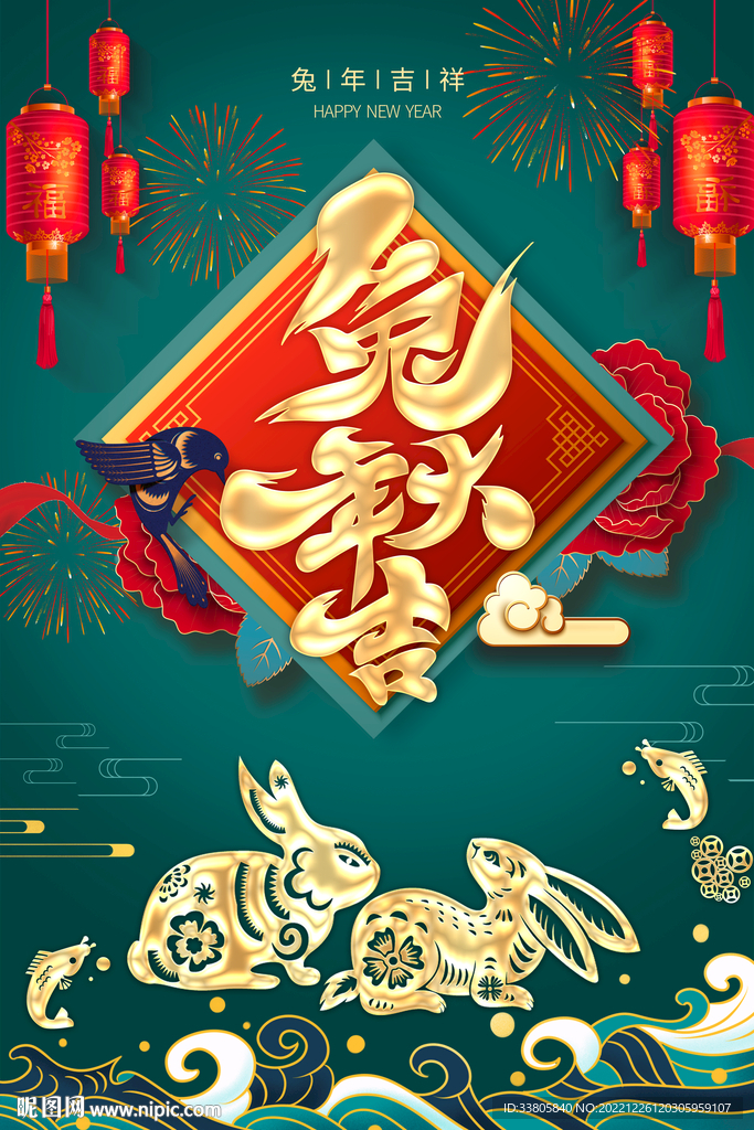 兔年大吉
