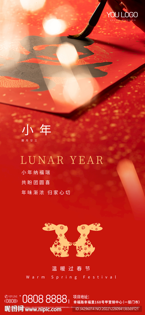 2023兔年海报