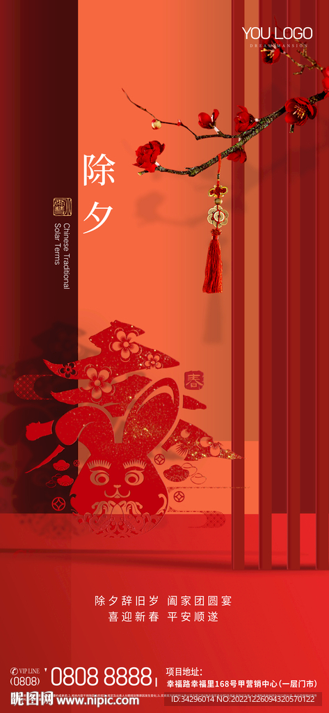 2023兔年海报