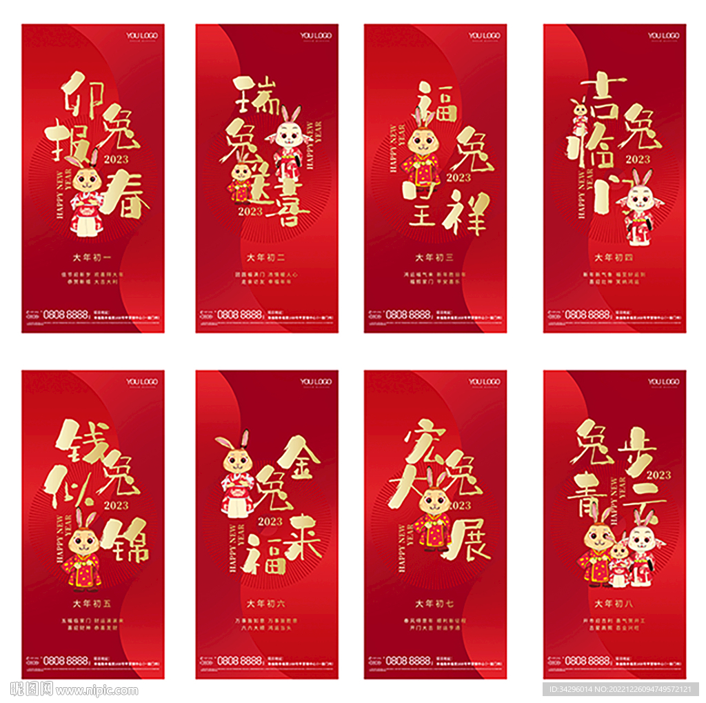 2023兔年系列海报