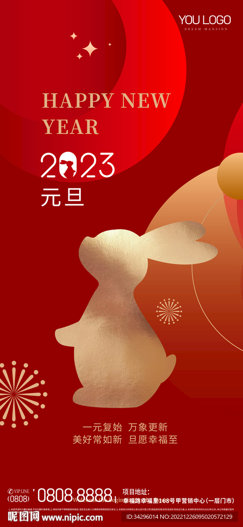 2023兔年海报