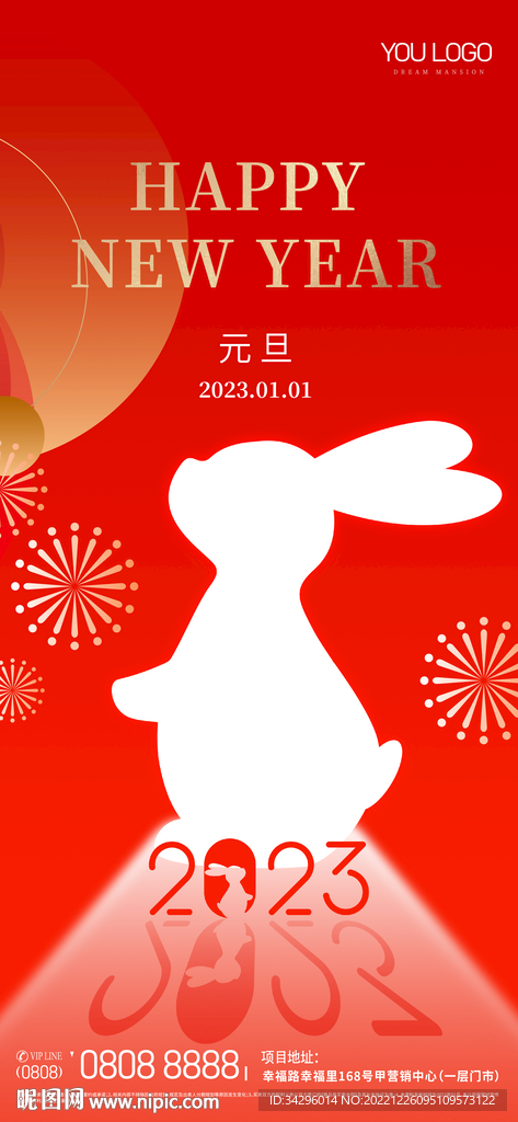 2023兔年海报