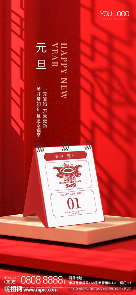 2023兔年海报