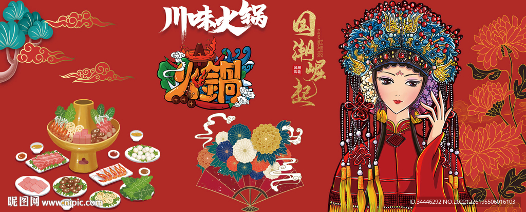 国潮火锅