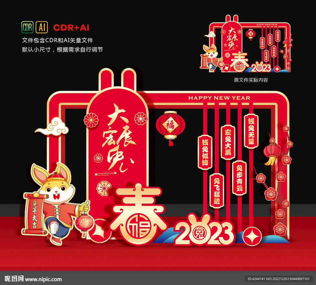 2023兔年美陈