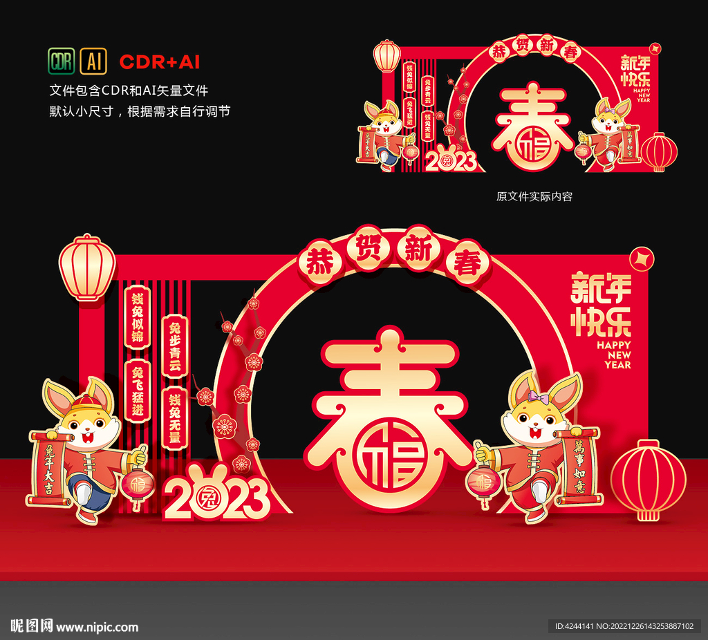 新年美陈