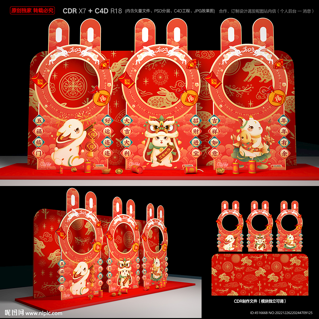 兔年美陈