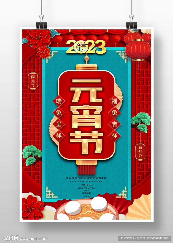 元宵节