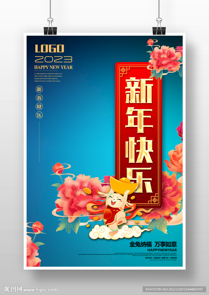 新年