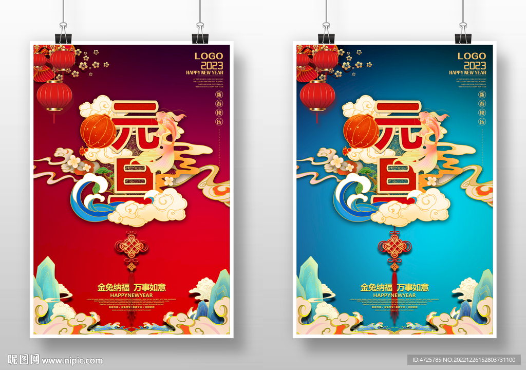 2023 元旦