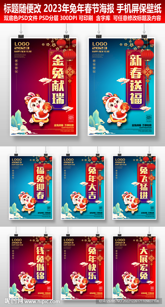 2023 兔年