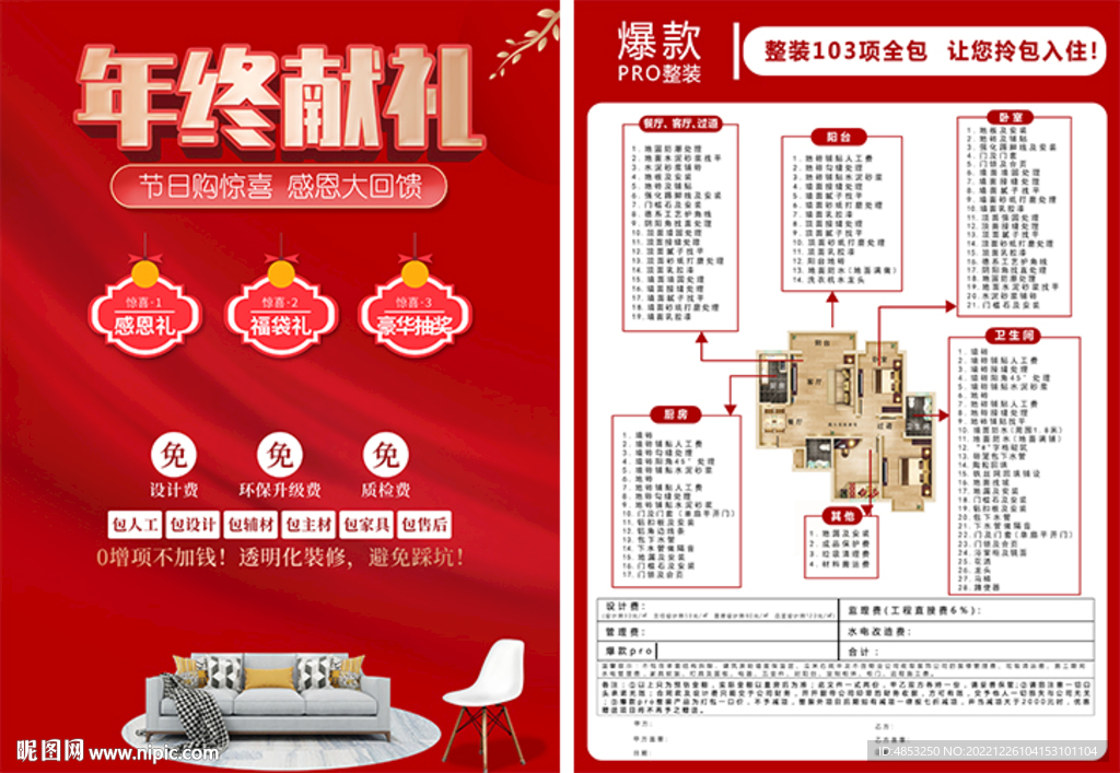 年终献礼