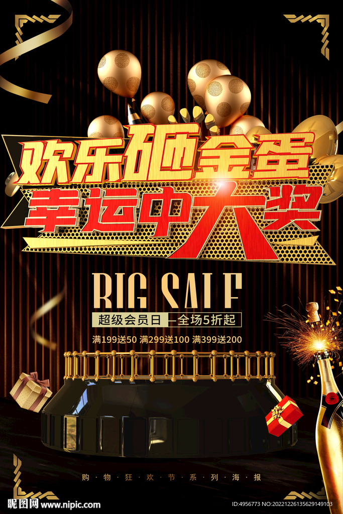 黑金欢乐砸金蛋幸运中大奖海报