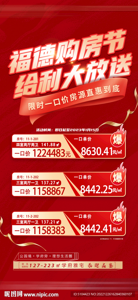 地产特价房单图购房节