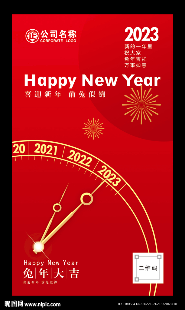 元旦海报