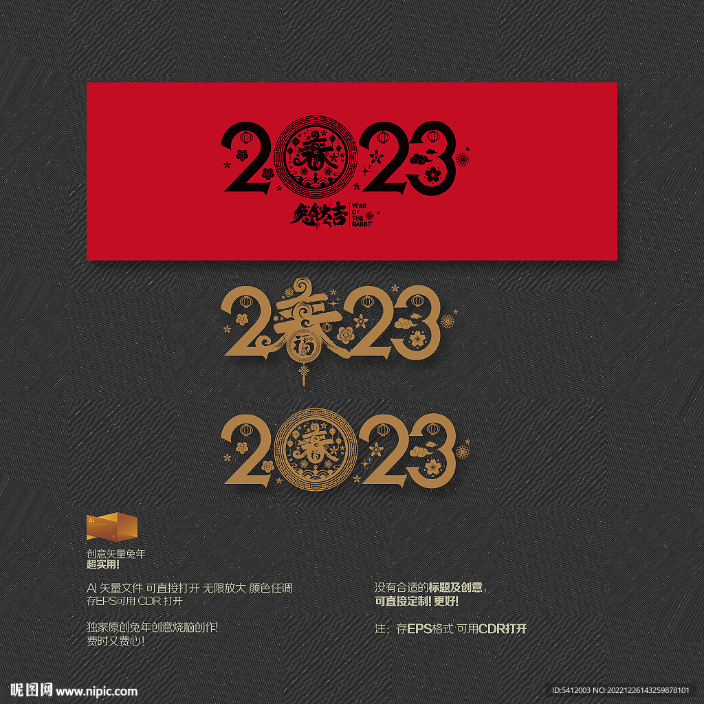 2023兔年大吉 春字