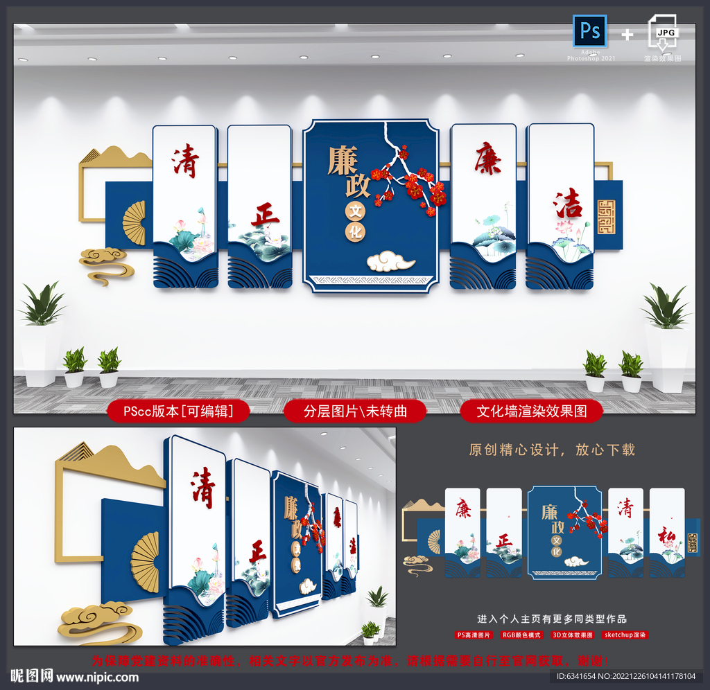 廉政文化