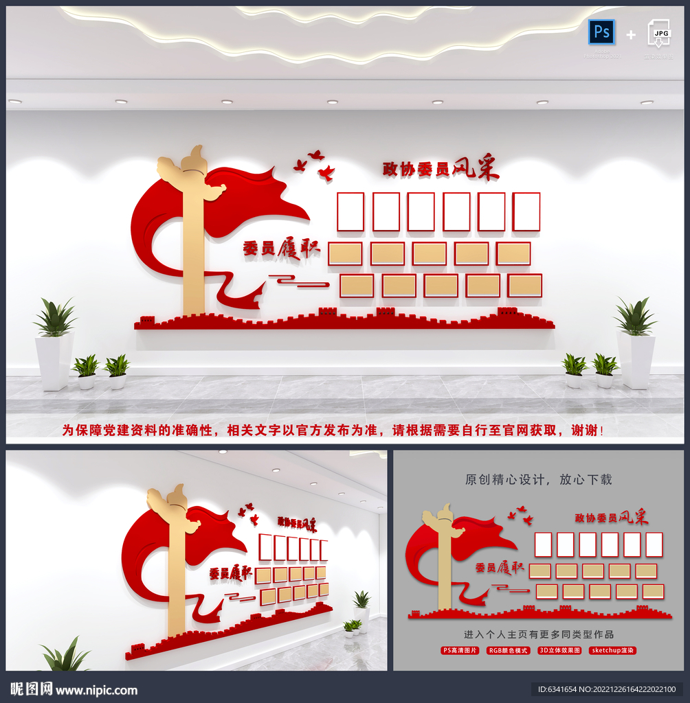 党员风采
