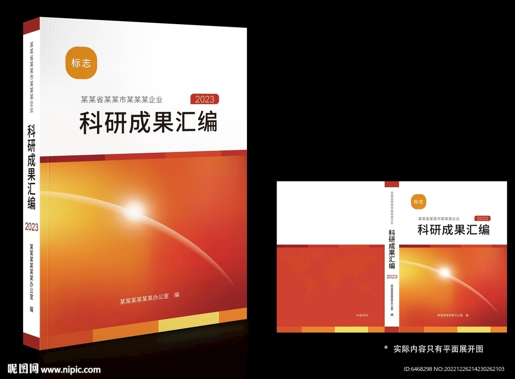 科研成果汇编封面