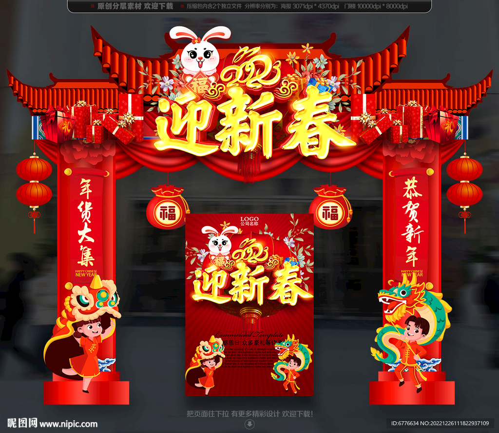新春拱门