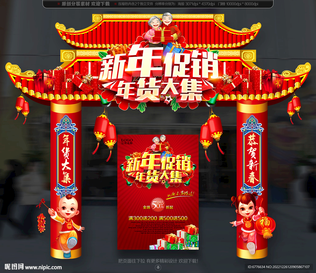 2023新年门楼