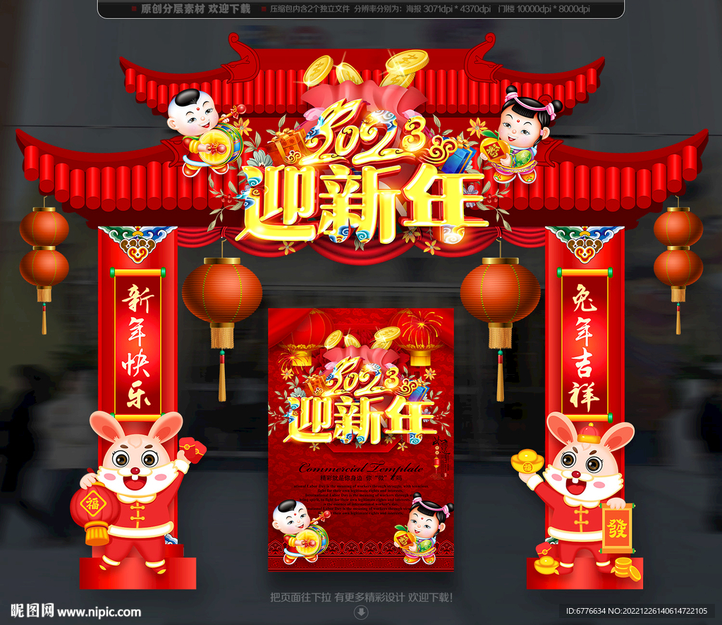 迎新年