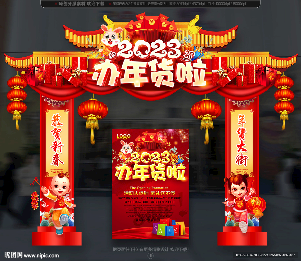 办年货
