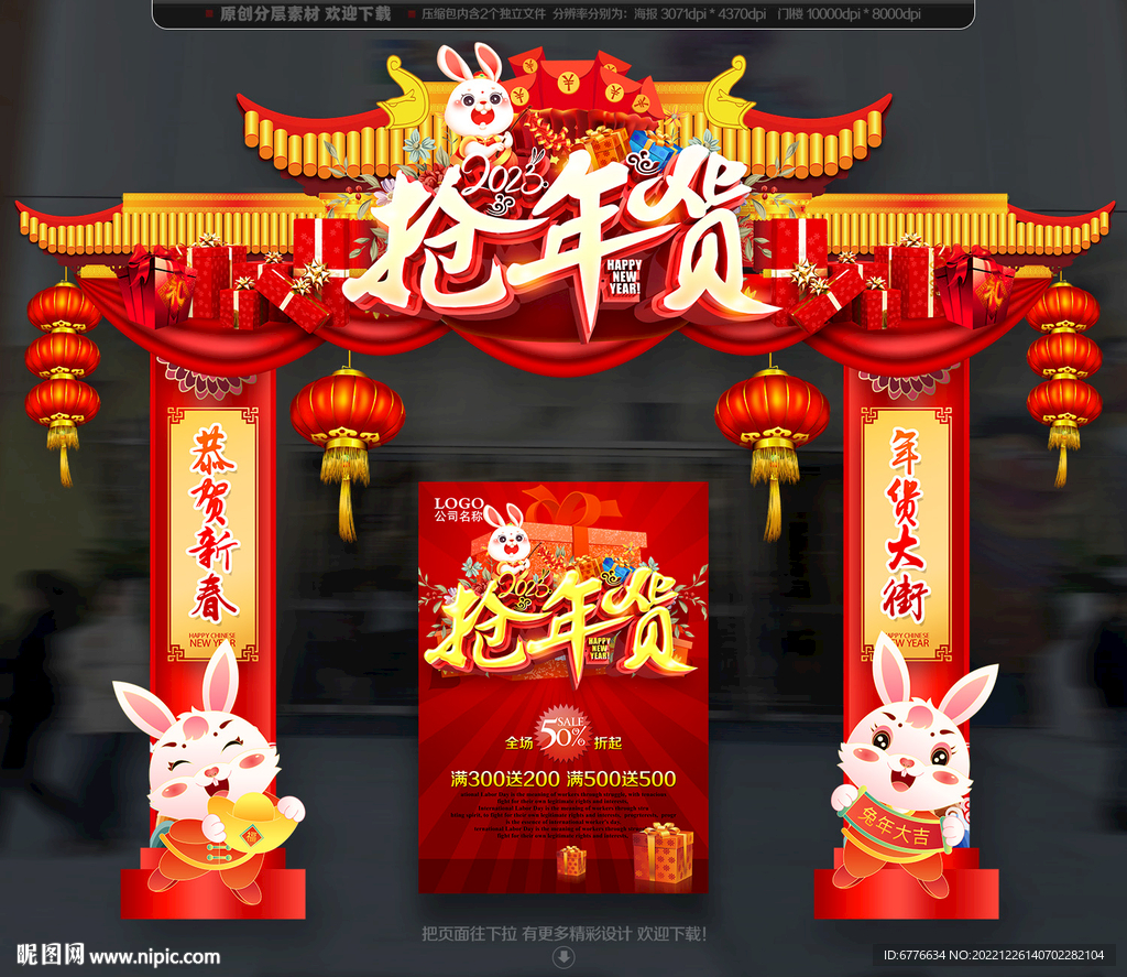 年货