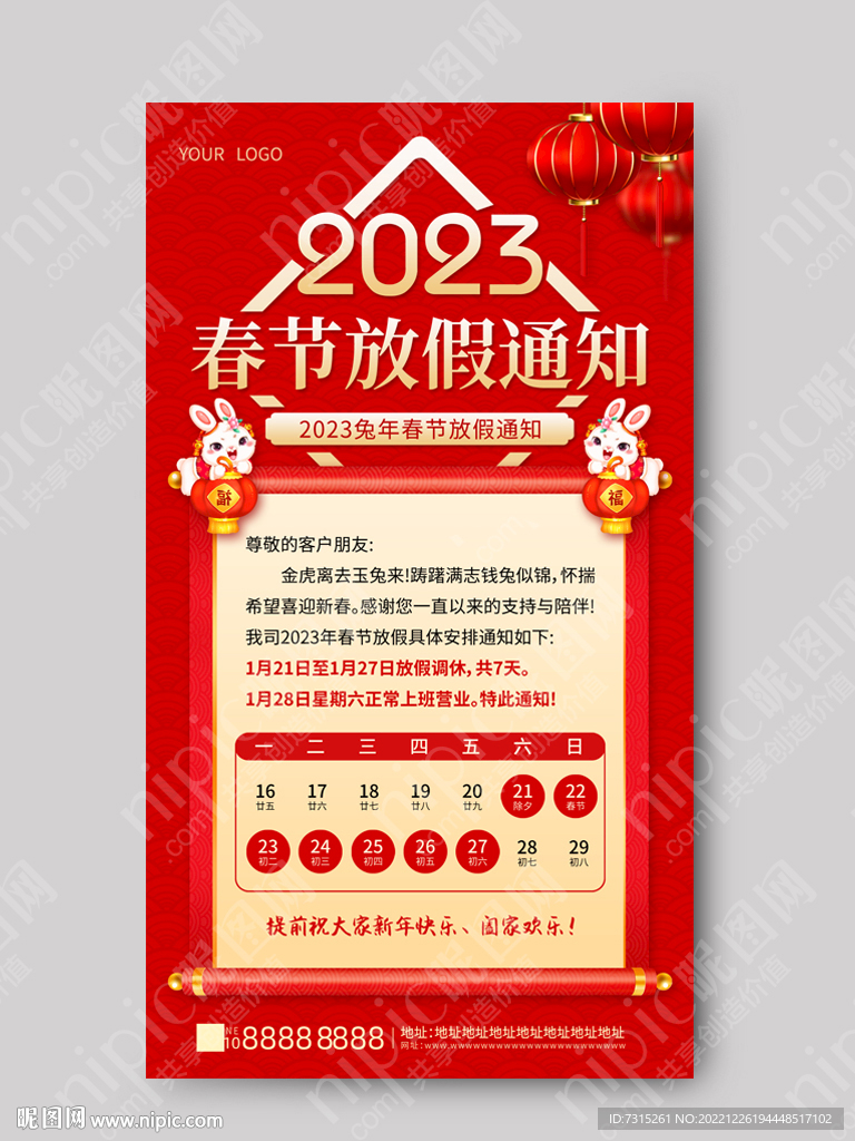 放假通知