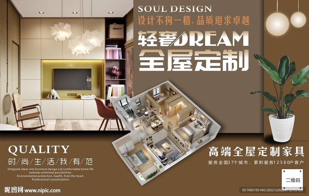 高端轻奢风格全屋定制家具海报