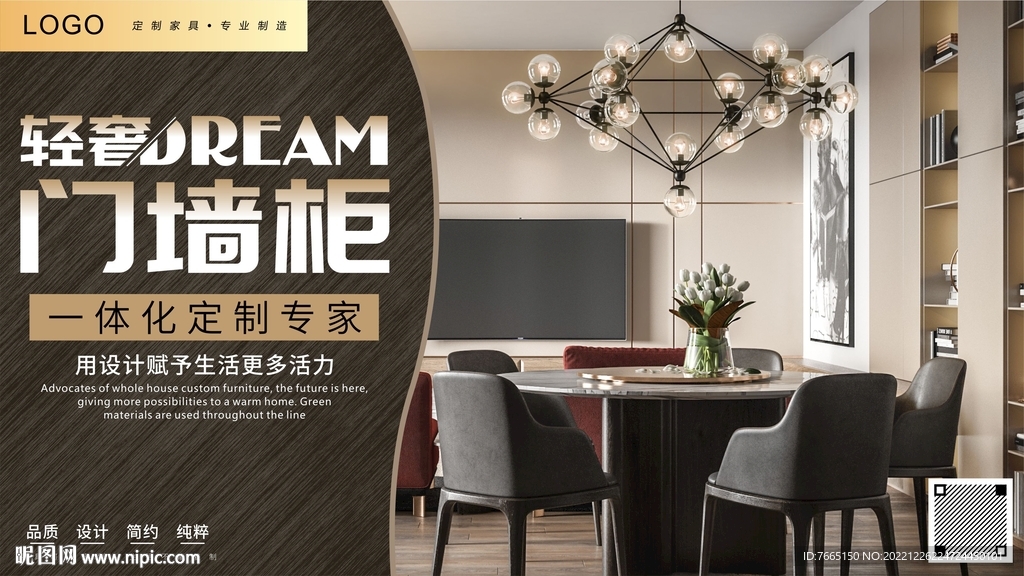 轻奢门墙柜全屋定制海报