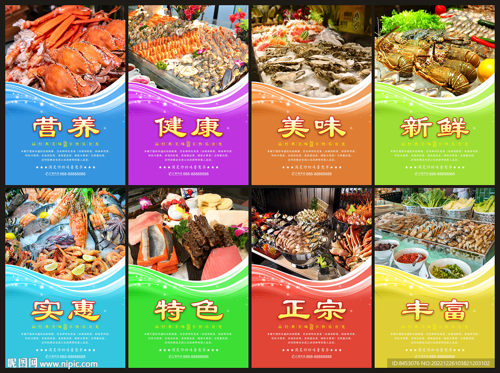 海鲜自助