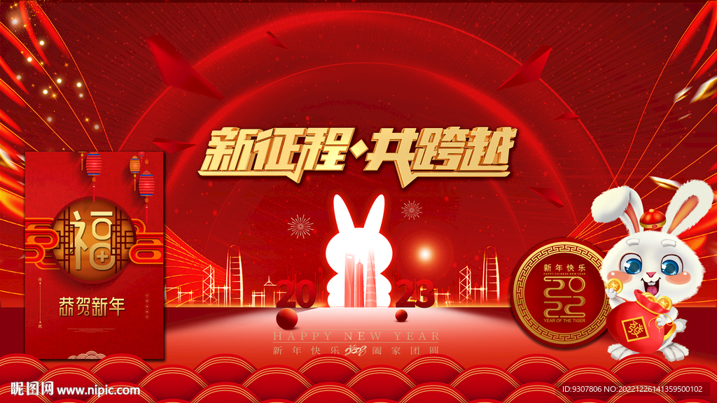 新年晚会背景