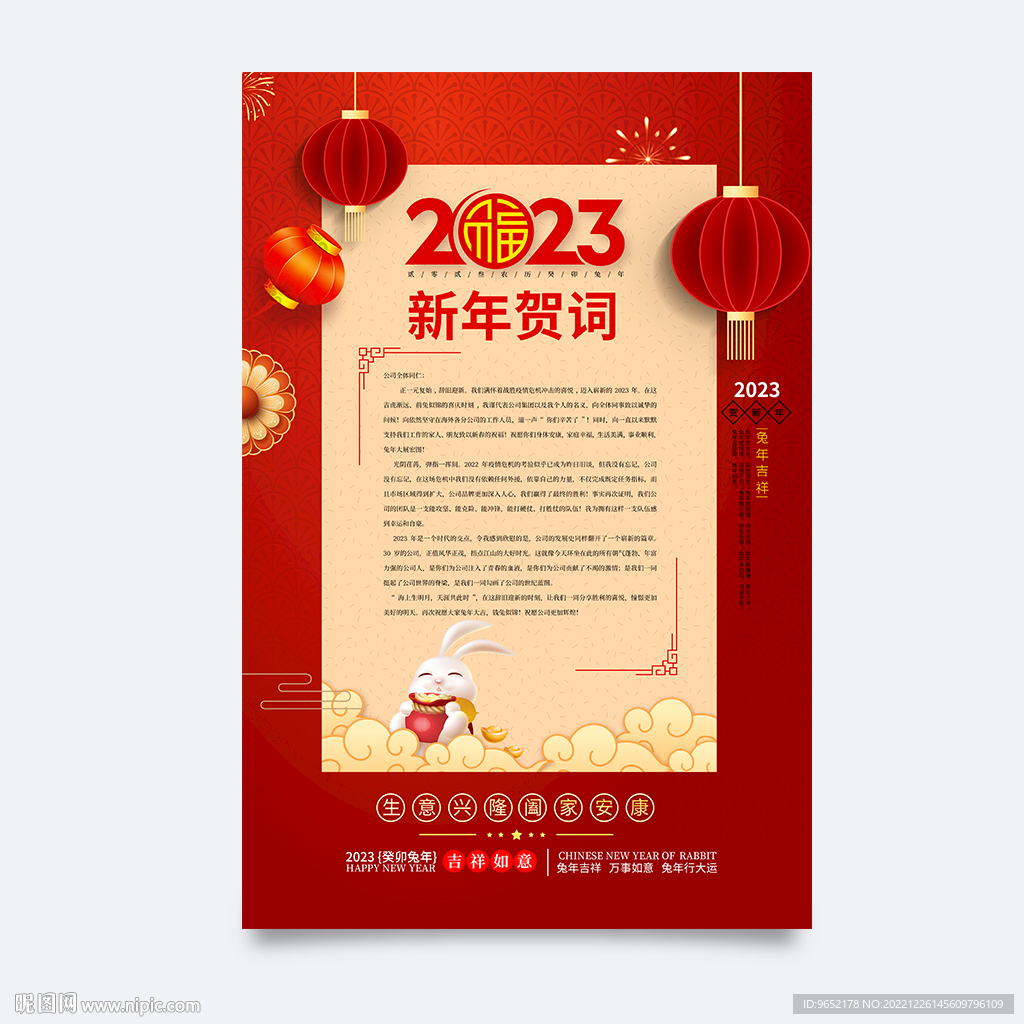 新年贺词