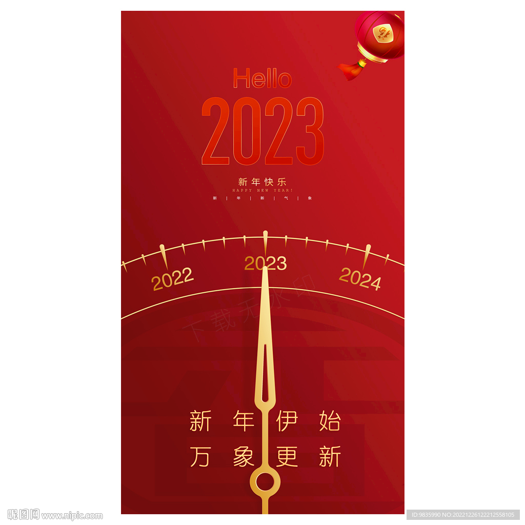 2023新年手机微信朋友圈海报