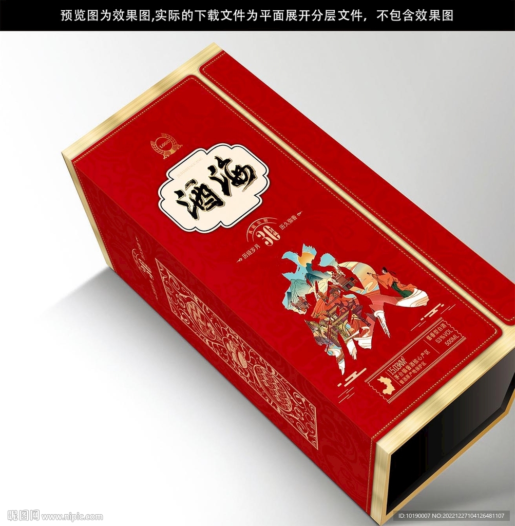 酒包装 酒盒设计图片
