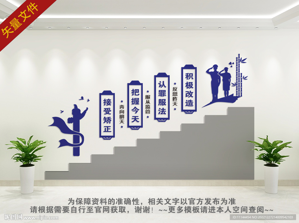 矫正中心楼梯文化墙