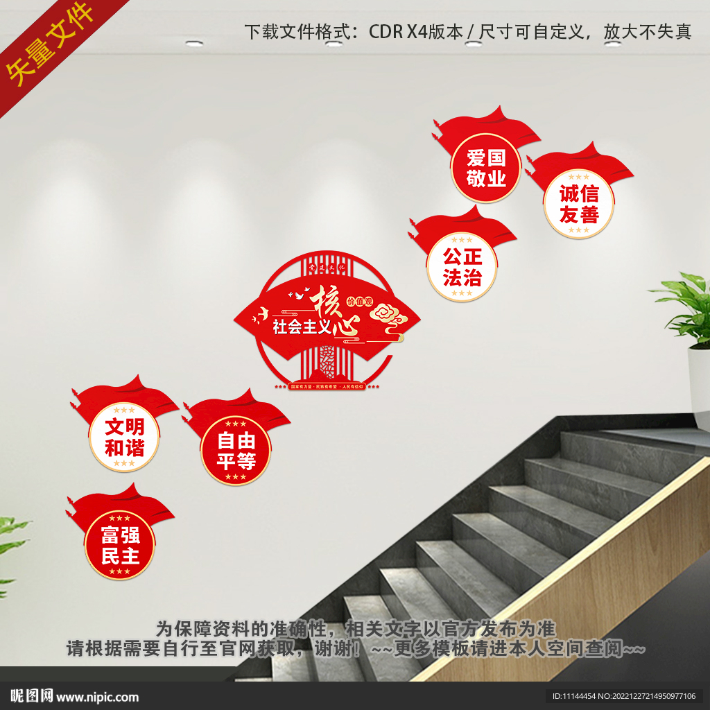 价值观楼梯文化墙