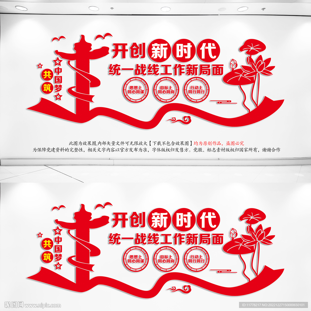 统战