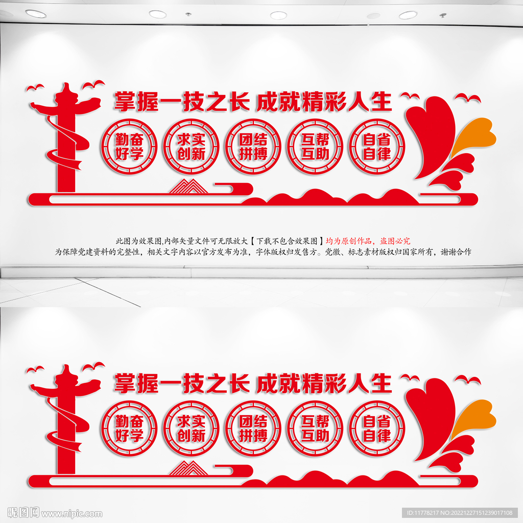 技术学校文化墙