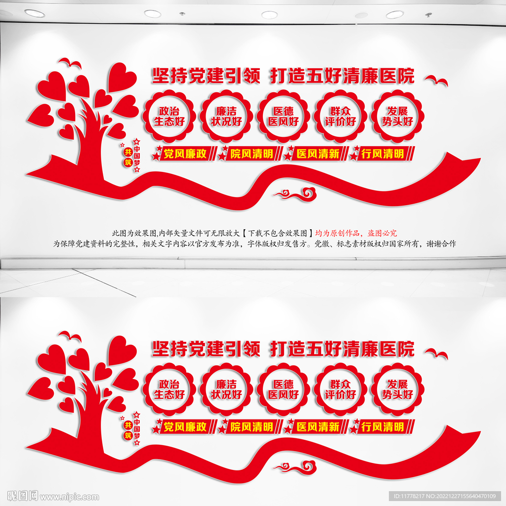 打造五好清廉医院
