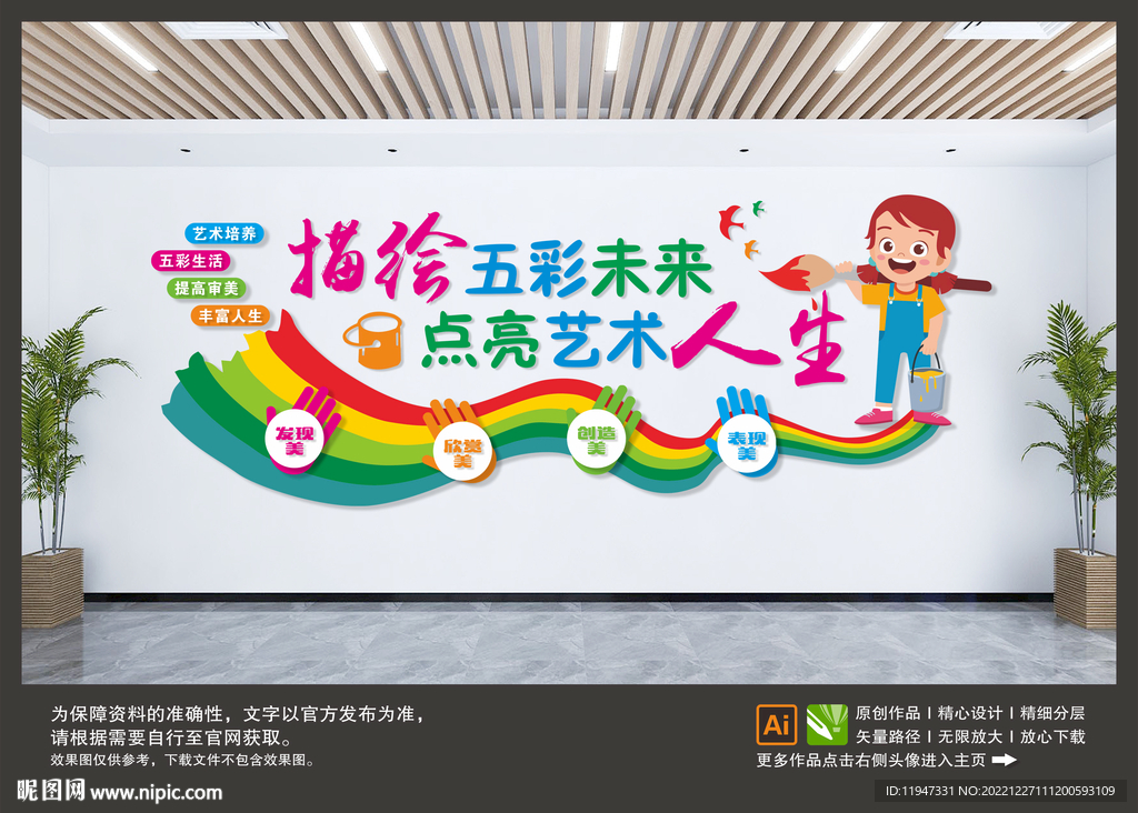 学校美术教室文化墙