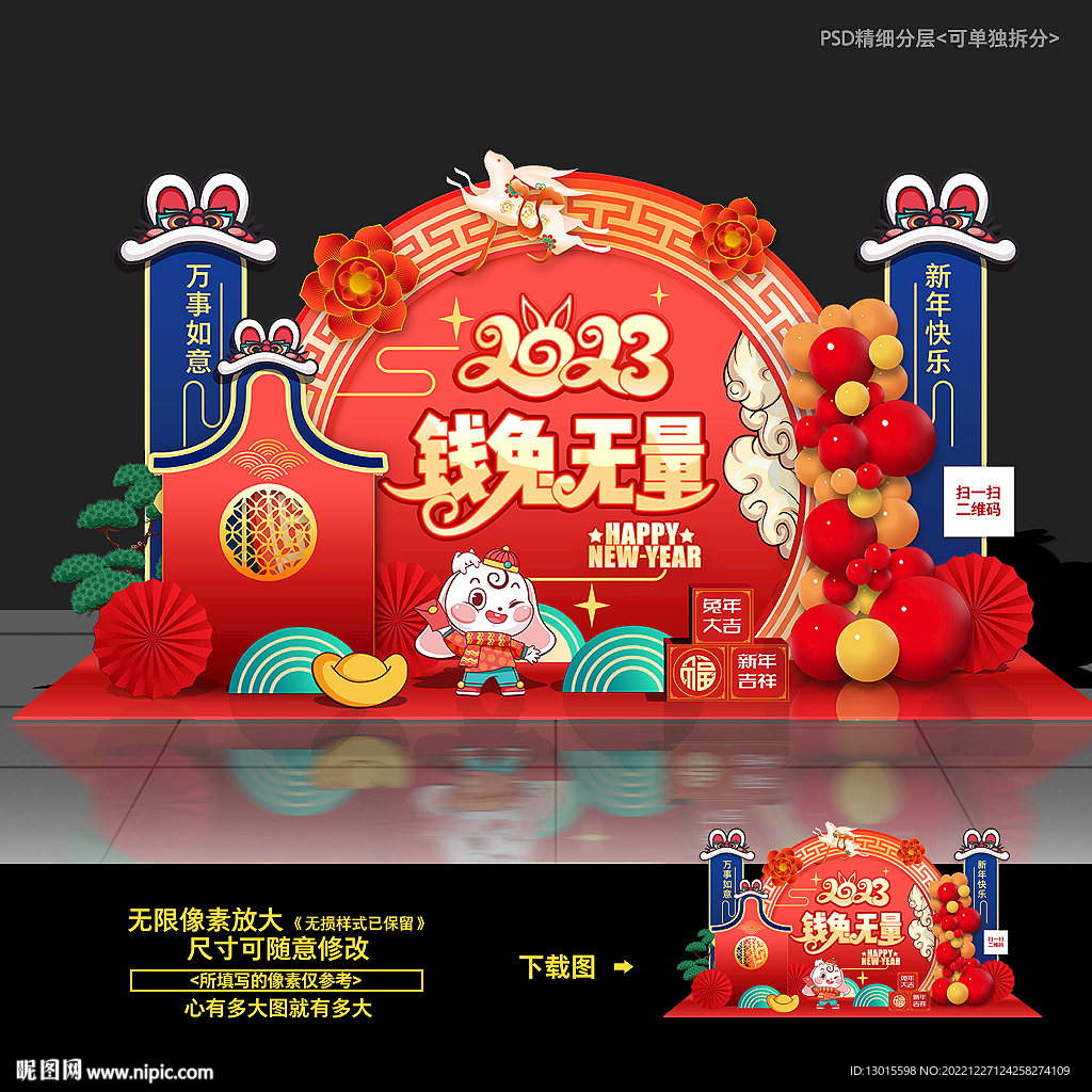 新年美陈
