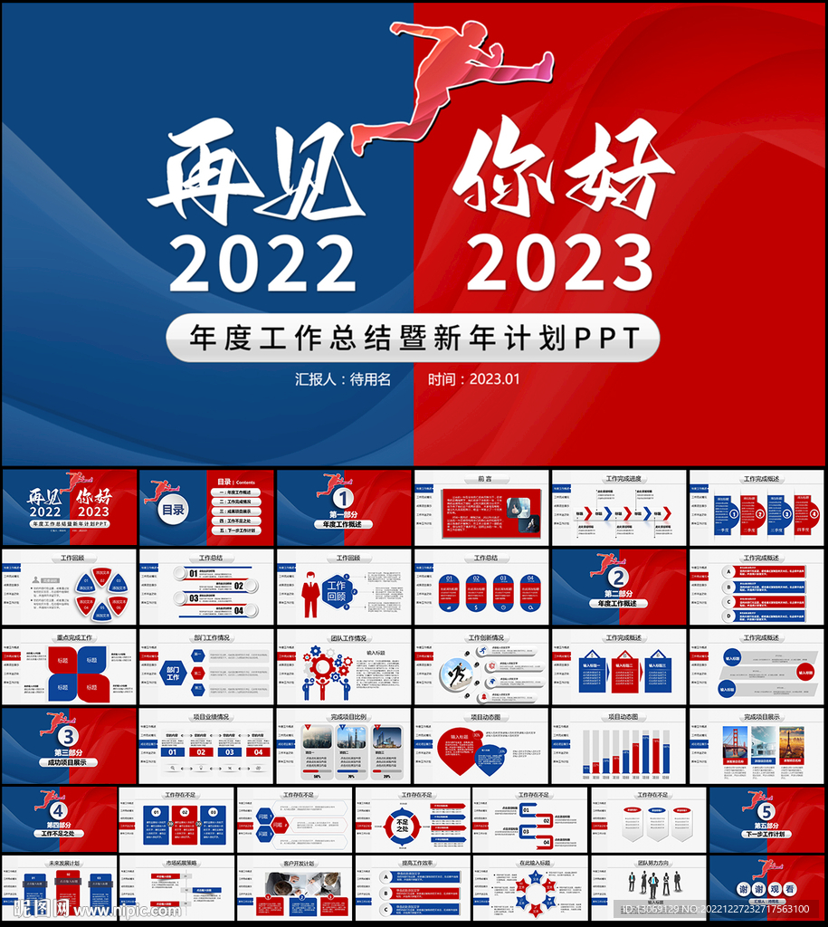 年终工作总结PPT
